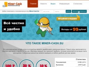 Скриншот главной страницы сайта miner-cash.su